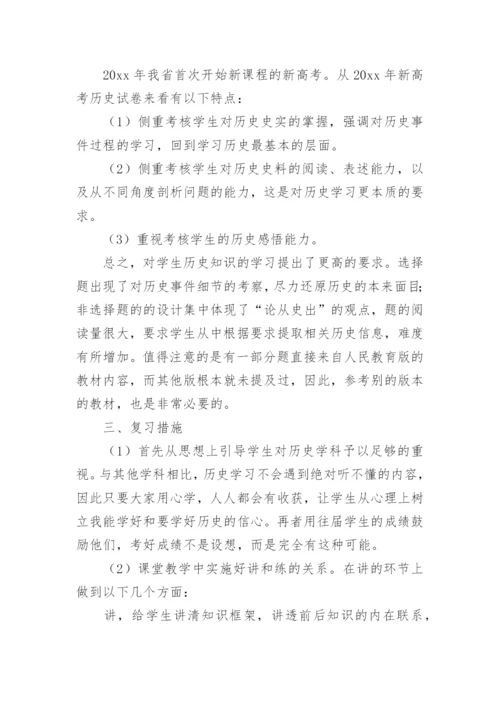 高三历史教师教学个人工作计划.docx