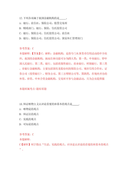 2022上海市临床检验中心公开招聘15人模拟考试练习卷和答案解析9