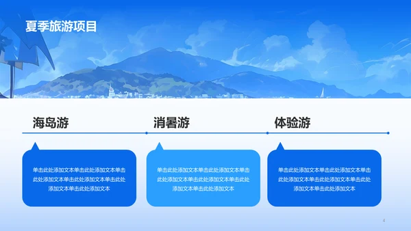 蓝色插画夏季旅游宣传商业计划书PPT模板