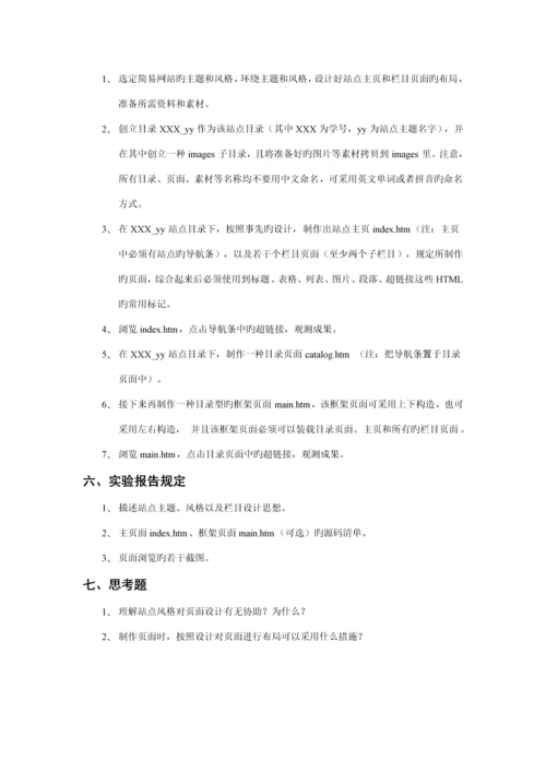 WEB程序设计试验基础指导书.docx