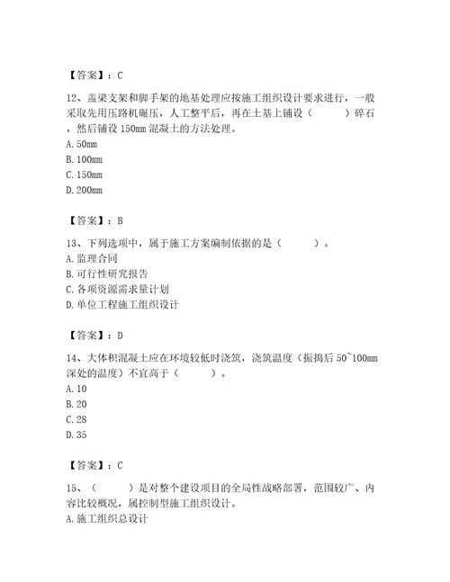 施工员之市政施工专业管理实务考试题库带答案（a卷）