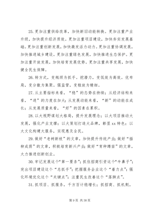 公文材料精彩提纲.docx