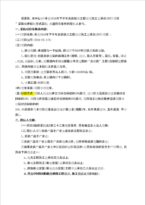 寿县下半年光伏扶贫工程设计施工总承包EPC项目招标文件