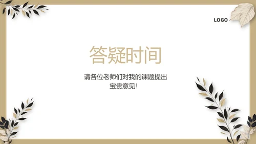 棕色复古小清新风格通用毕业答辩ppt模板毕业答辩1