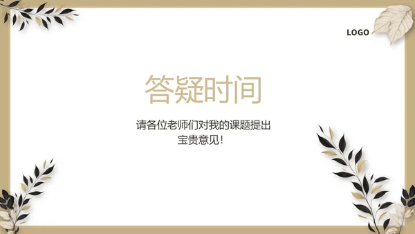 棕色复古小清新风格通用毕业答辩ppt模板毕业答辩1
