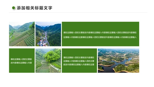 最美乡村旅游新农村建设乡村建设乡村旅游画册PPT