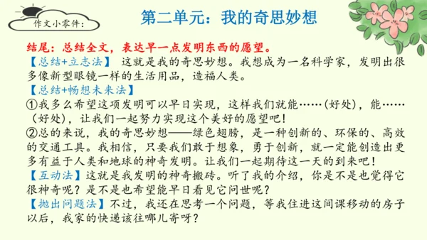 部编版语文四下第二单元习作《我的奇思妙想》  课件