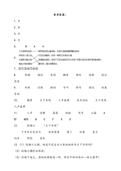 1观潮  同步练习（含答案）