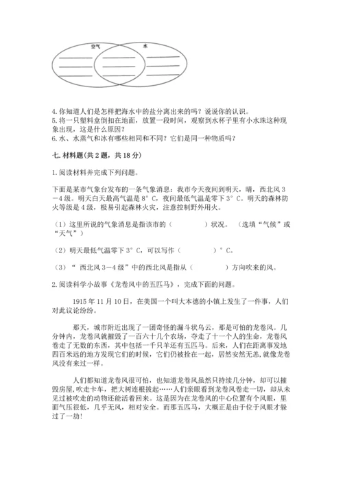 教科版三年级上册科学期末测试卷加精品答案.docx