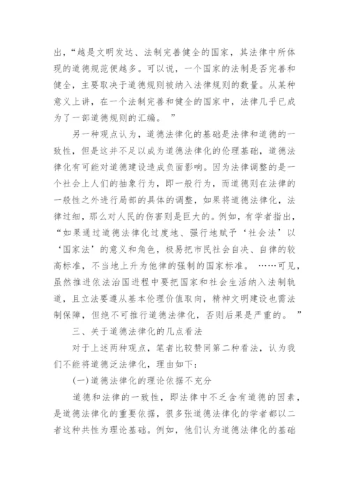 关于法律道德的论文.docx