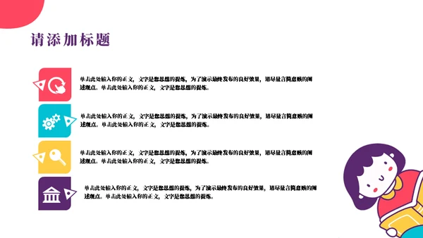 治愈系卡通插画风教学班会通用PPT模板