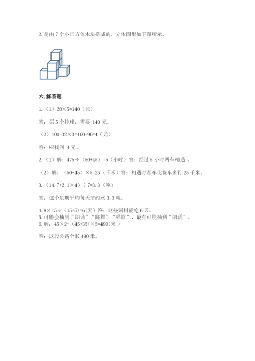 苏教版小学四年级上册数学期末卷附参考答案【能力提升】.docx