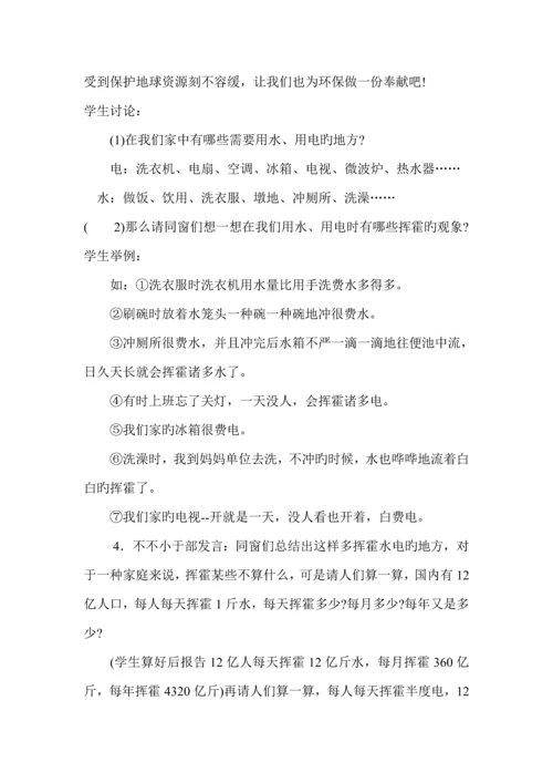 环保进家庭活动专题方案.docx