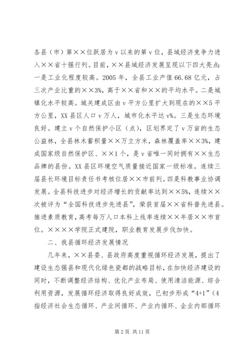 县发展循环经济座谈会讲话提纲.docx