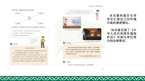 统编版四年级上册道德与法治教材解析