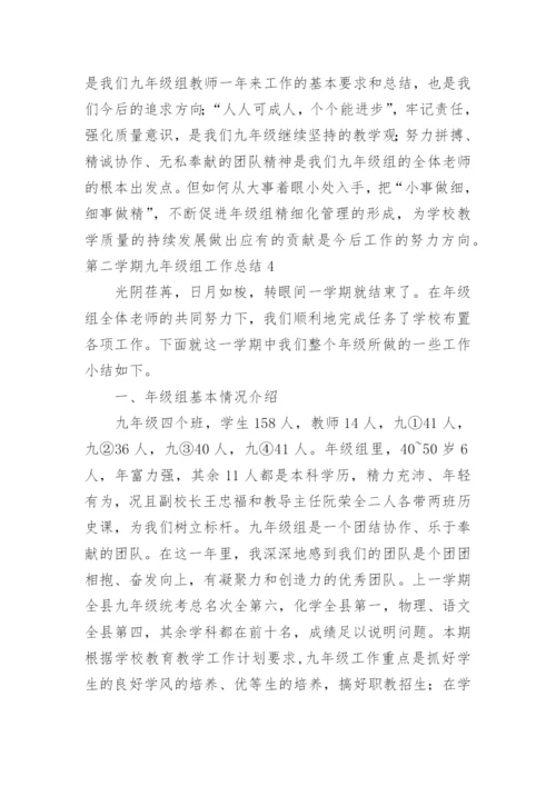第二学期九年级组工作总结.docx