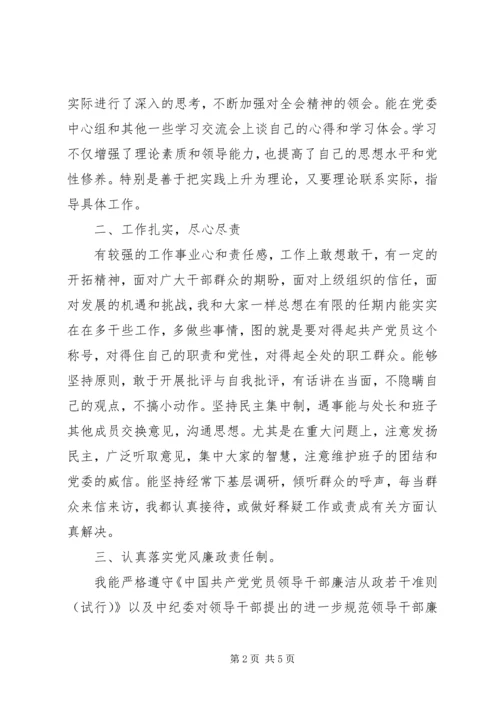处级领导干部的民主生活会自我剖析 (2).docx
