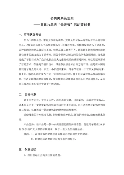 公共关系策划案