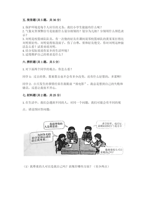 小学六年级下册道德与法治期中测试卷附参考答案【培优b卷】.docx