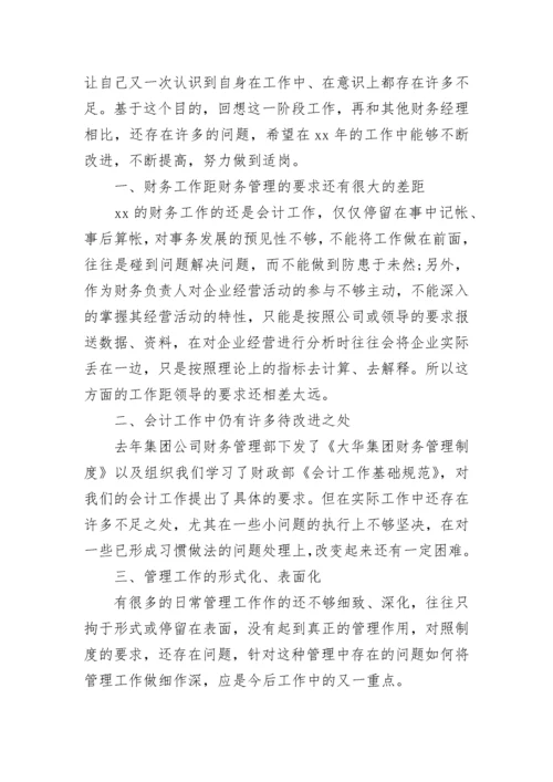 财务经理工作心得.docx