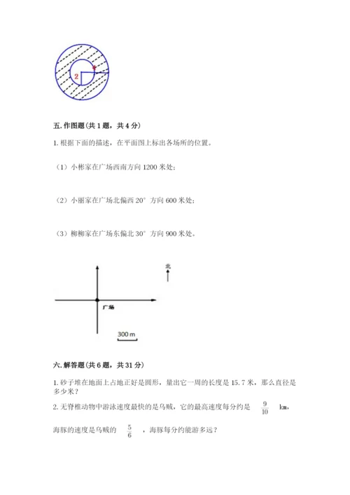 2022人教版六年级上册数学期末考试卷及参考答案【轻巧夺冠】.docx