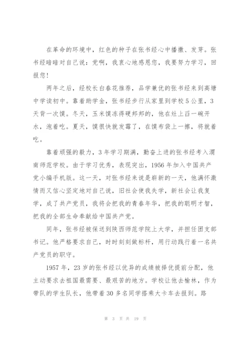 2022年学习五老精神心得体会感悟.docx