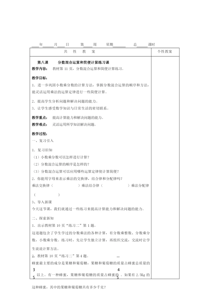 《分数混合运算和简便计算练习课》教学设计.docx