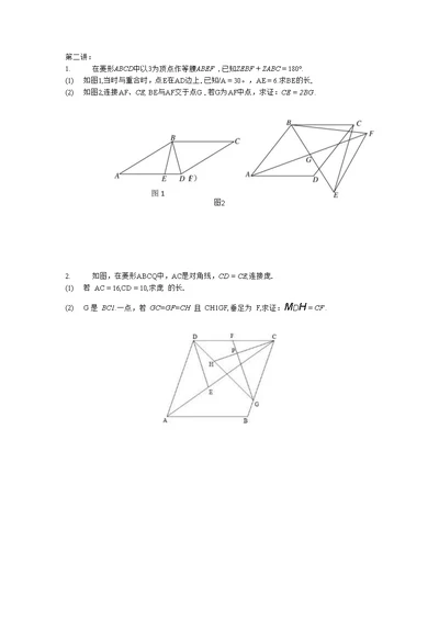 中考几何加强练习