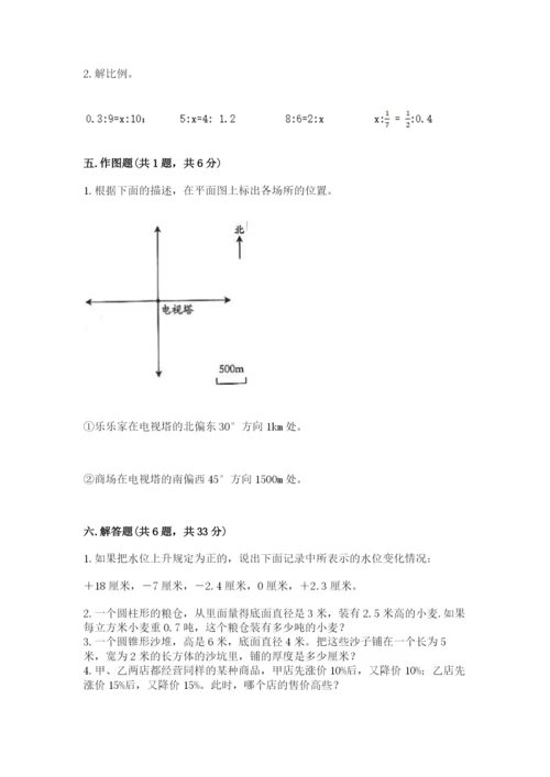 小学六年级下册数学期末卷全面.docx