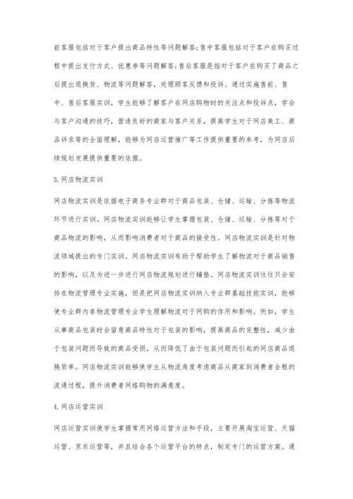 与产业链发展相适应的高职电子商务专业群建设路径研究.docx