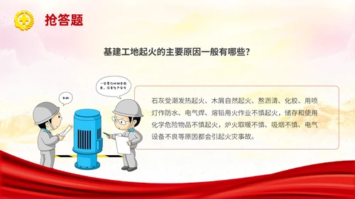 红色简约安全生产月知识竞赛主题PPT模板