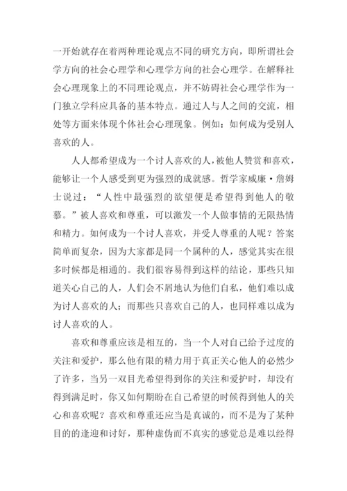 社会心理学读后感.docx