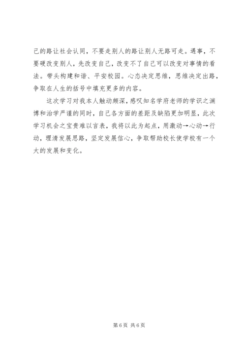 清华大学心得体会 (2).docx