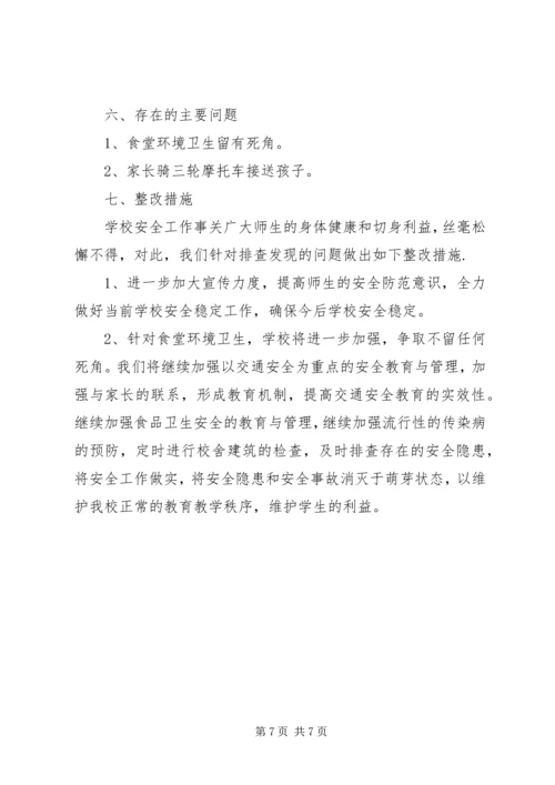 安全工作自查自评报告.docx