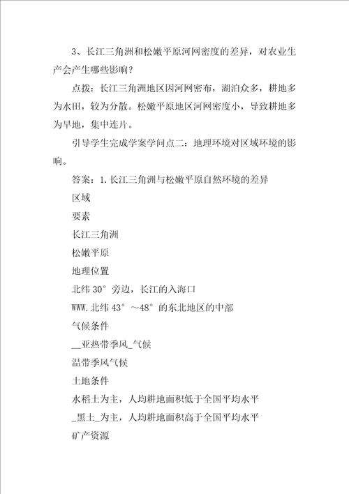 高中地理教学设计