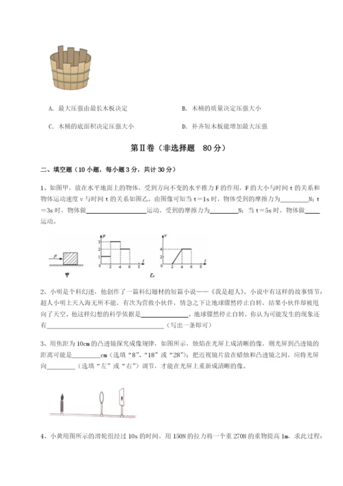 专题对点练习四川荣县中学物理八年级下册期末考试专项测试试题（含解析）.docx