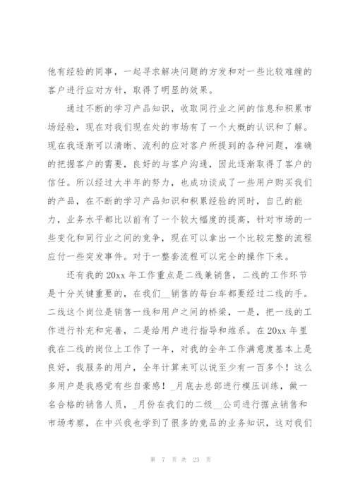 销售员个人年度工作总结9篇.docx