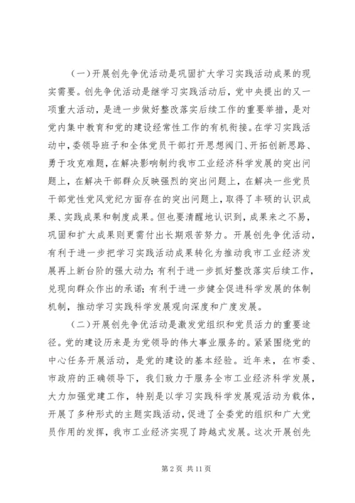 古怀璞厅长在省民政厅深入开展创先争优活动动员大会上的讲话 (2).docx