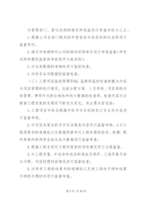 篇一：公司内部监察制度.docx