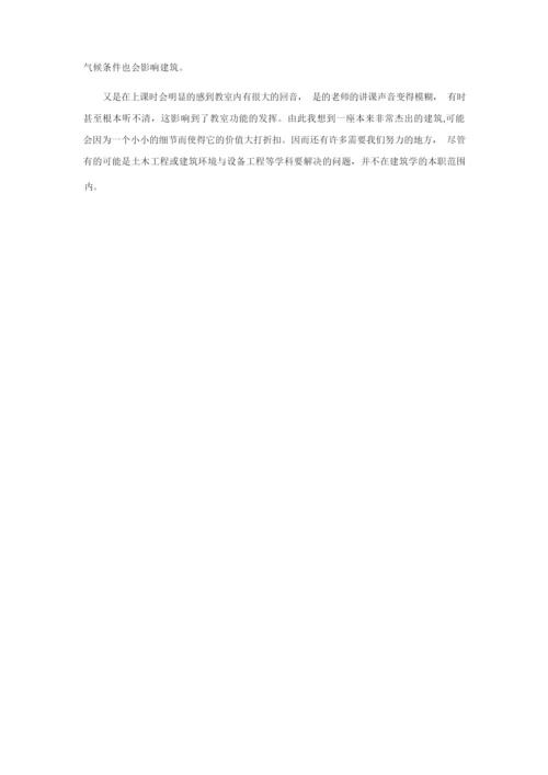对建筑学与建筑的认识【精选文档】.docx