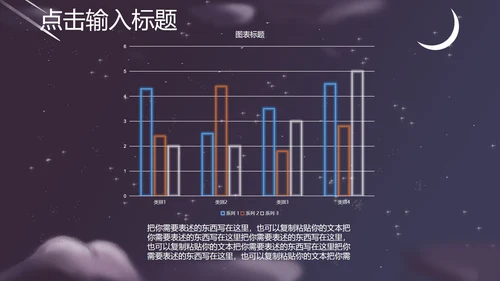 紫色插画风夜空竞聘述职总结PPT模板