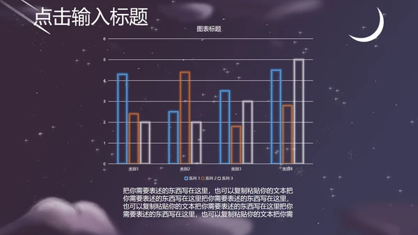 紫色插画风夜空竞聘述职总结PPT模板