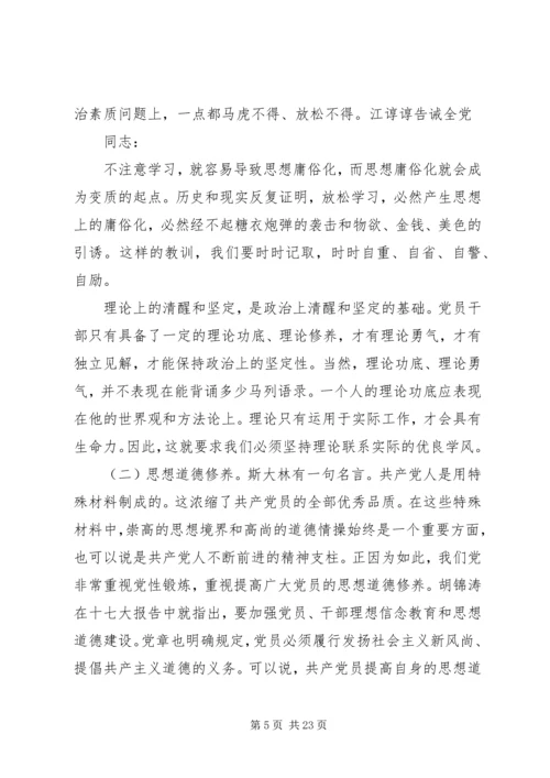 党性观念党课学习材料.docx