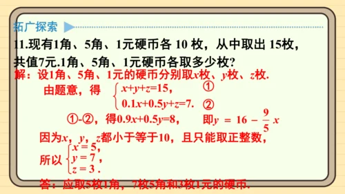 第十章 二元一次方程组 复习题课件（共22张PPT）