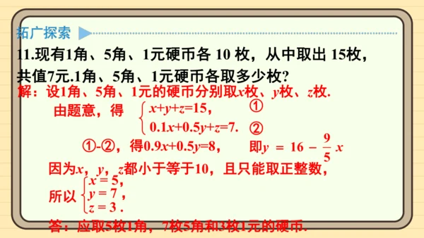 第十章 二元一次方程组 复习题课件（共22张PPT）