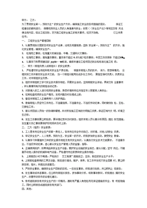 安全生产管理责任书建筑施工安全生产协议书1