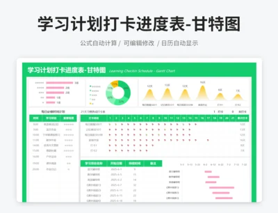 学习打卡进度表-甘特图