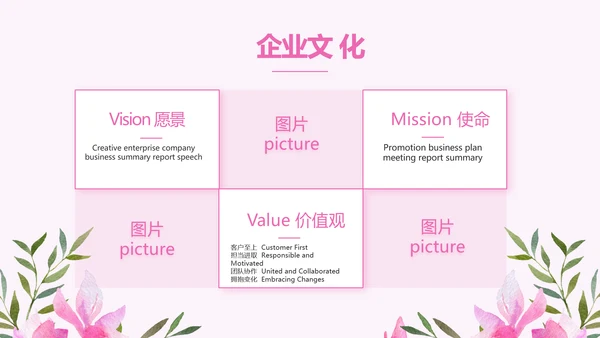 粉色感恩老师教师节主题班会动态PPT模板