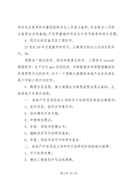 做大做强集中区富民壮村强乡镇.docx