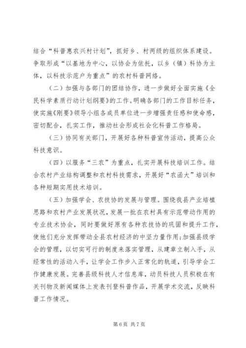 科协工作总结及工作计划 (2).docx